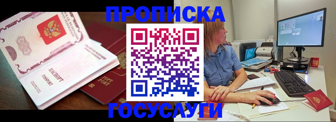 прописка для работы в Владивостоке