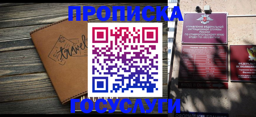 временная регистрация гарантия в Владивостоке