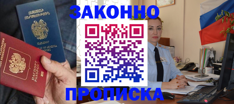 прописка в квартире в Владивостоке