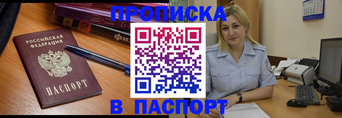 прописка ребенка в Владивостоке